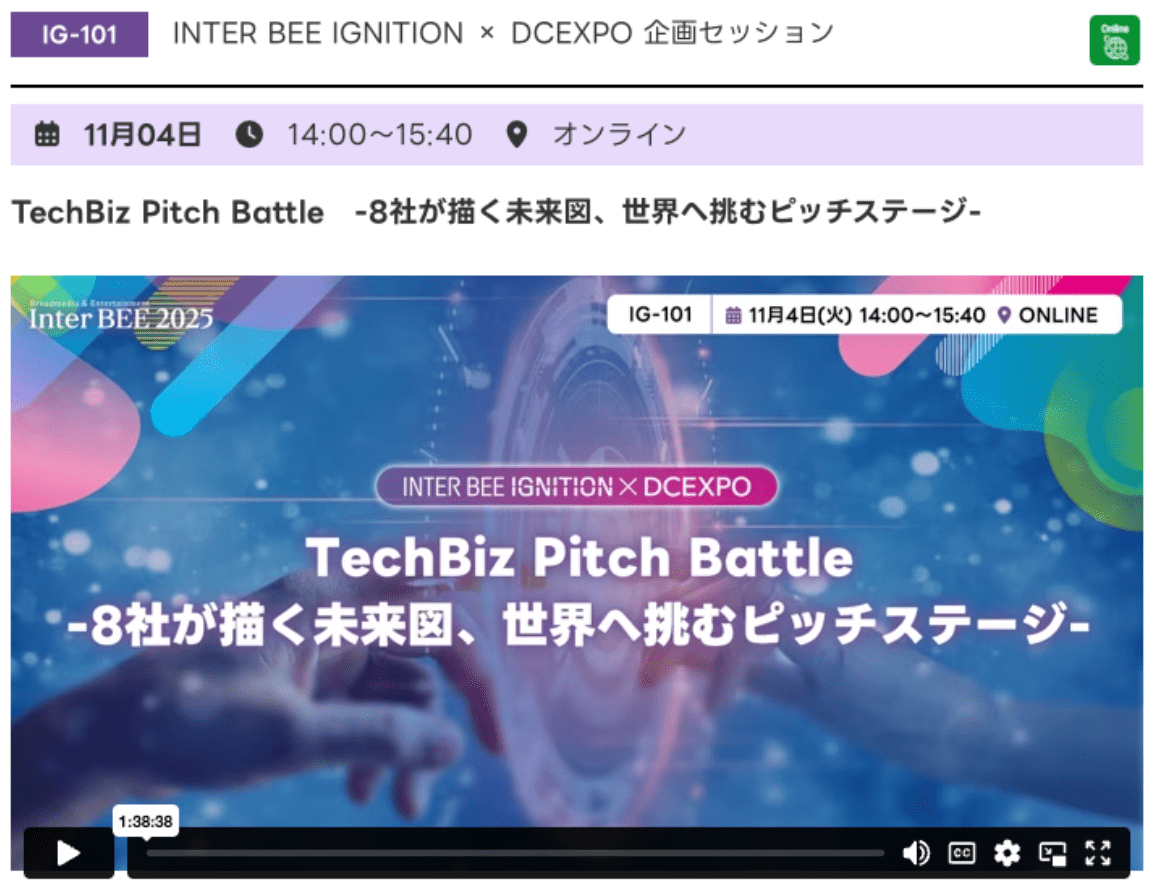 Inter BEE 2025 TechBiz Pitch Battle の公式セッション画面